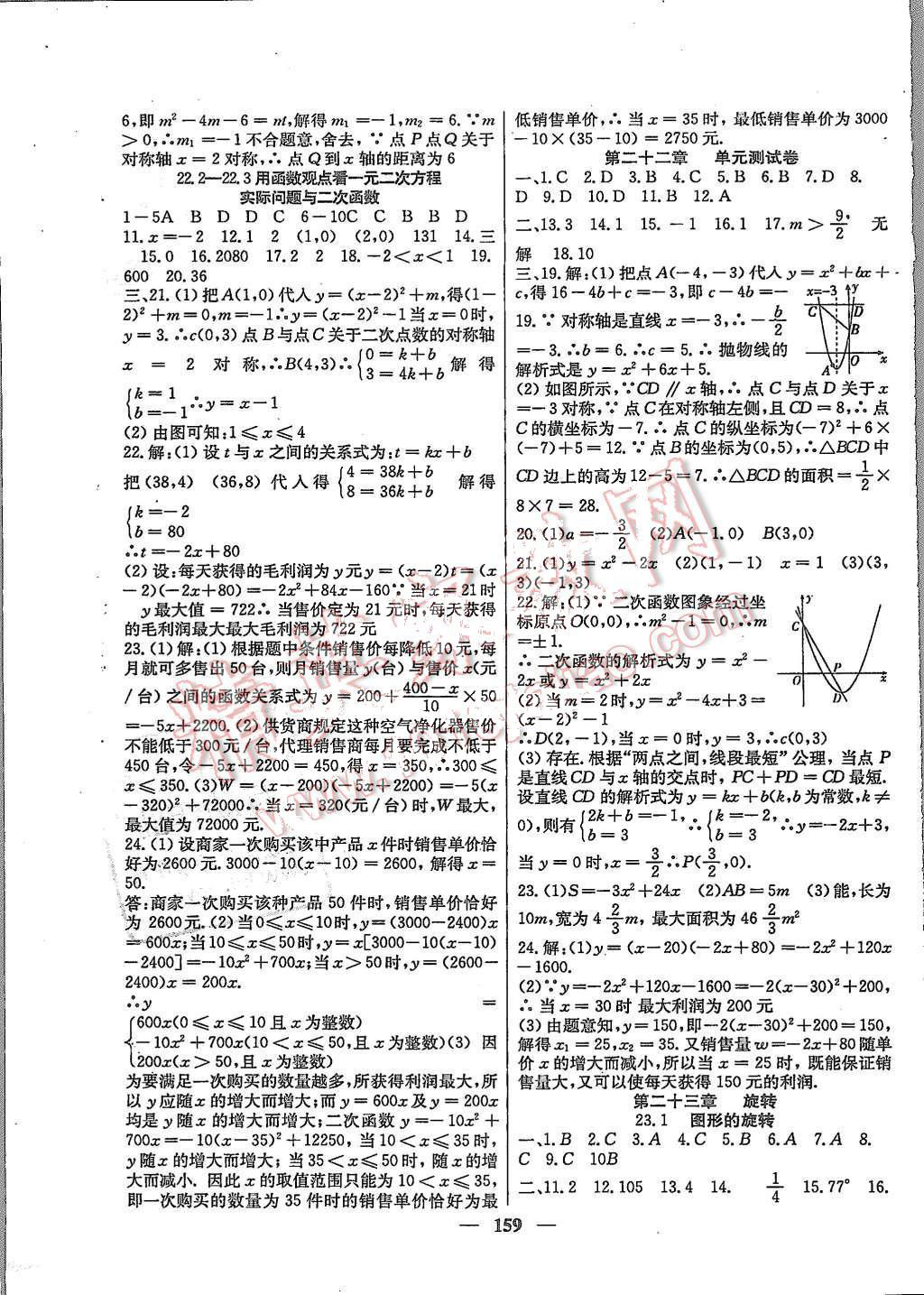 2015年百校聯(lián)盟金考卷九年級(jí)數(shù)學(xué)全一冊(cè)人教版 第3頁(yè)