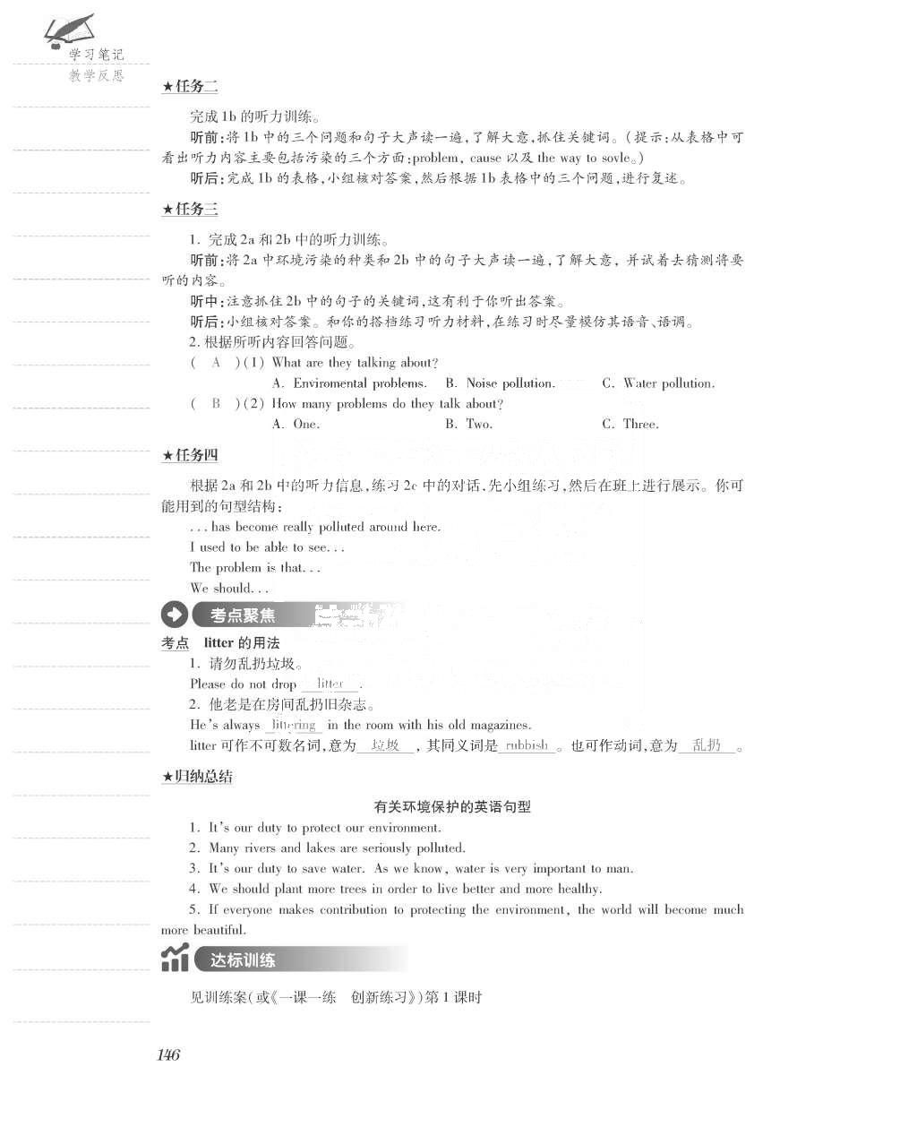 2015年一課一案創(chuàng)新導(dǎo)學(xué)九年級英語全一冊人教版 正文參考答案第234頁