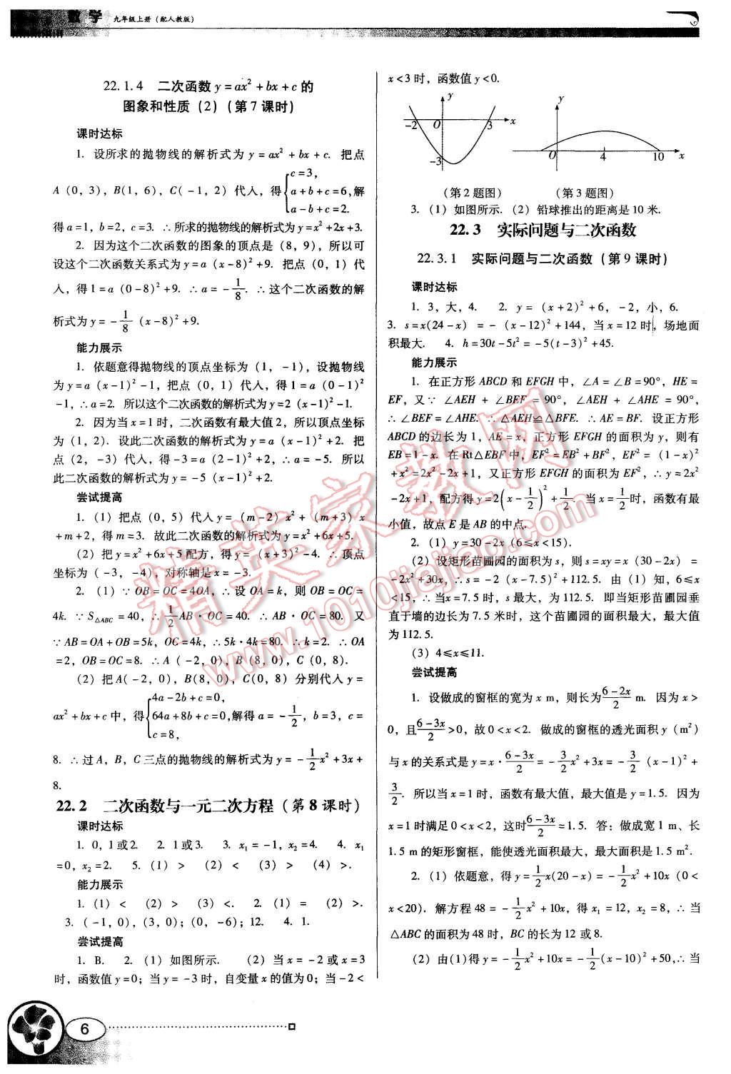 2015年南方新課堂金牌學案九年級數(shù)學上冊人教版 第6頁