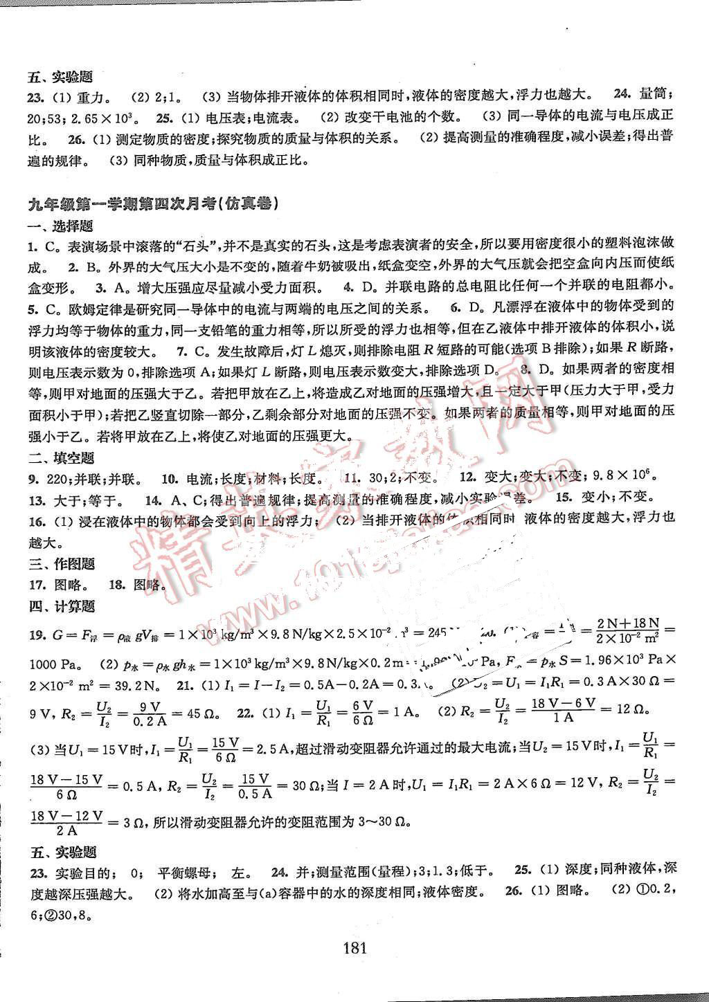 2015年期終沖刺百分百九年級物理全一冊 第13頁