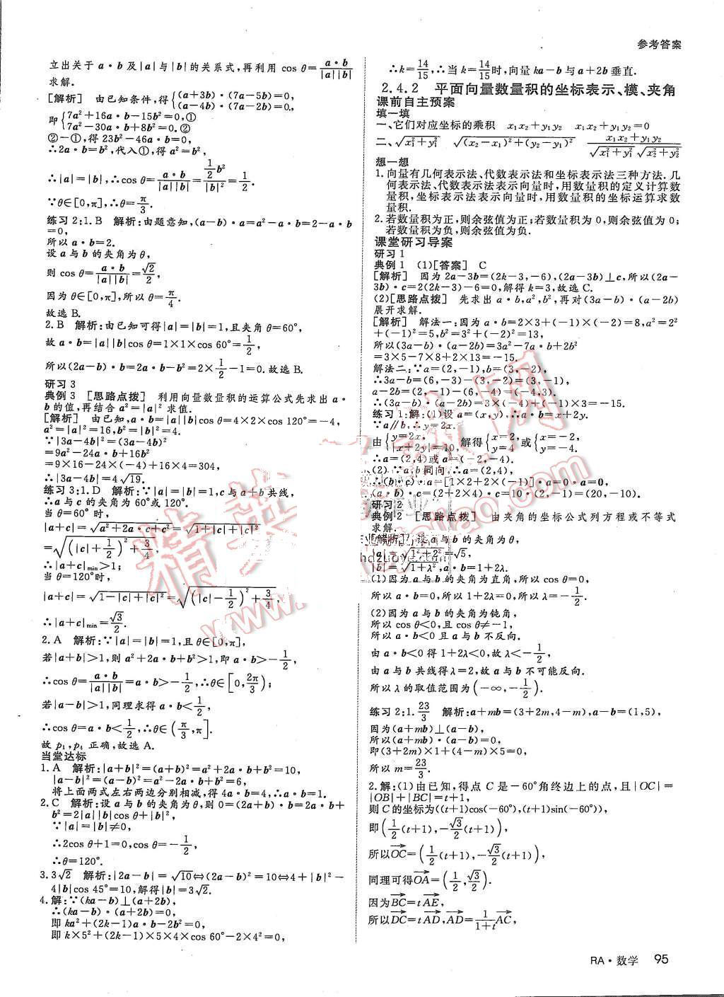 2015年名師伴你行高中同步導(dǎo)學(xué)案數(shù)學(xué)必修4人教版 第21頁