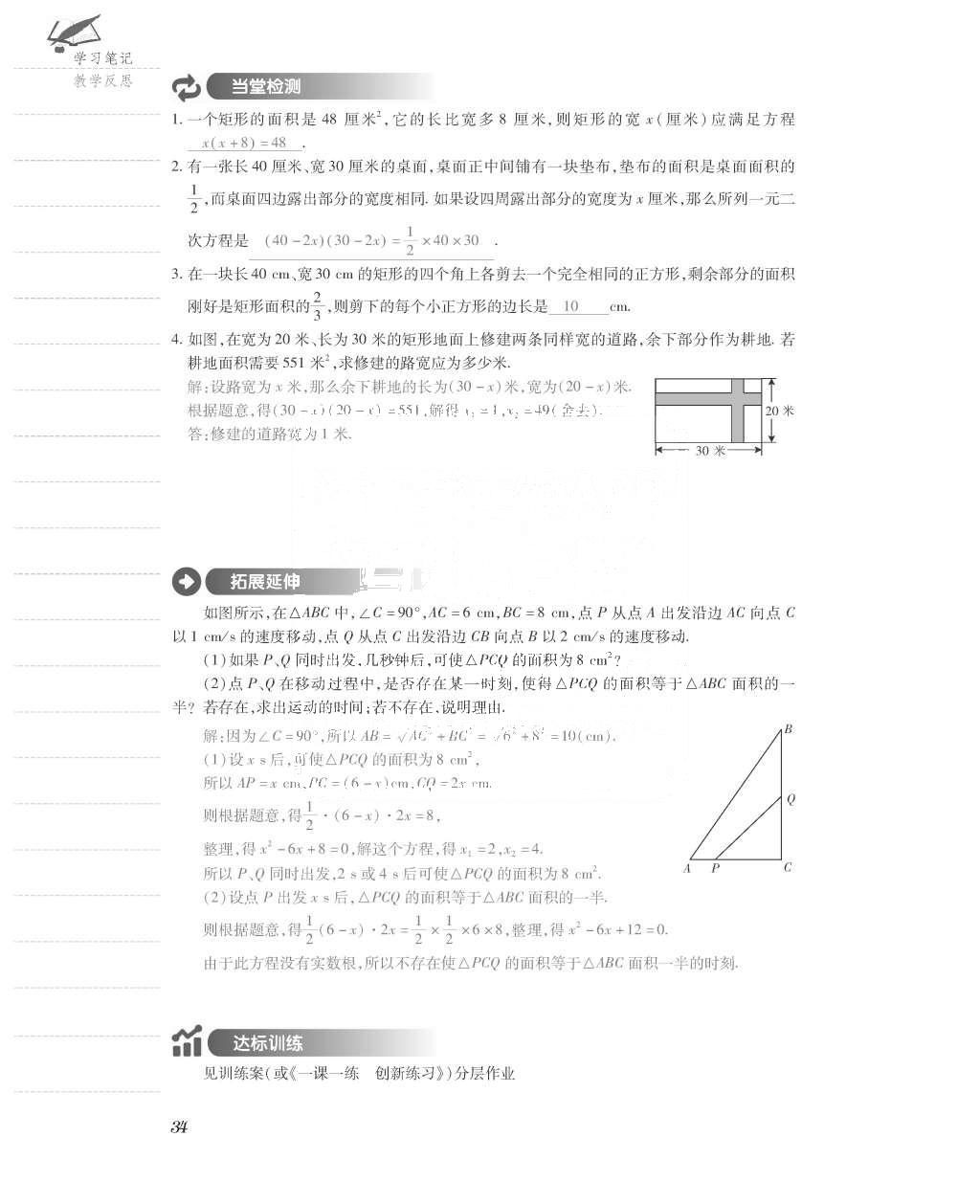 2015年一課一案創(chuàng)新導(dǎo)學(xué)九年級數(shù)學(xué)上冊北師大版 導(dǎo)學(xué)案參考答案第82頁