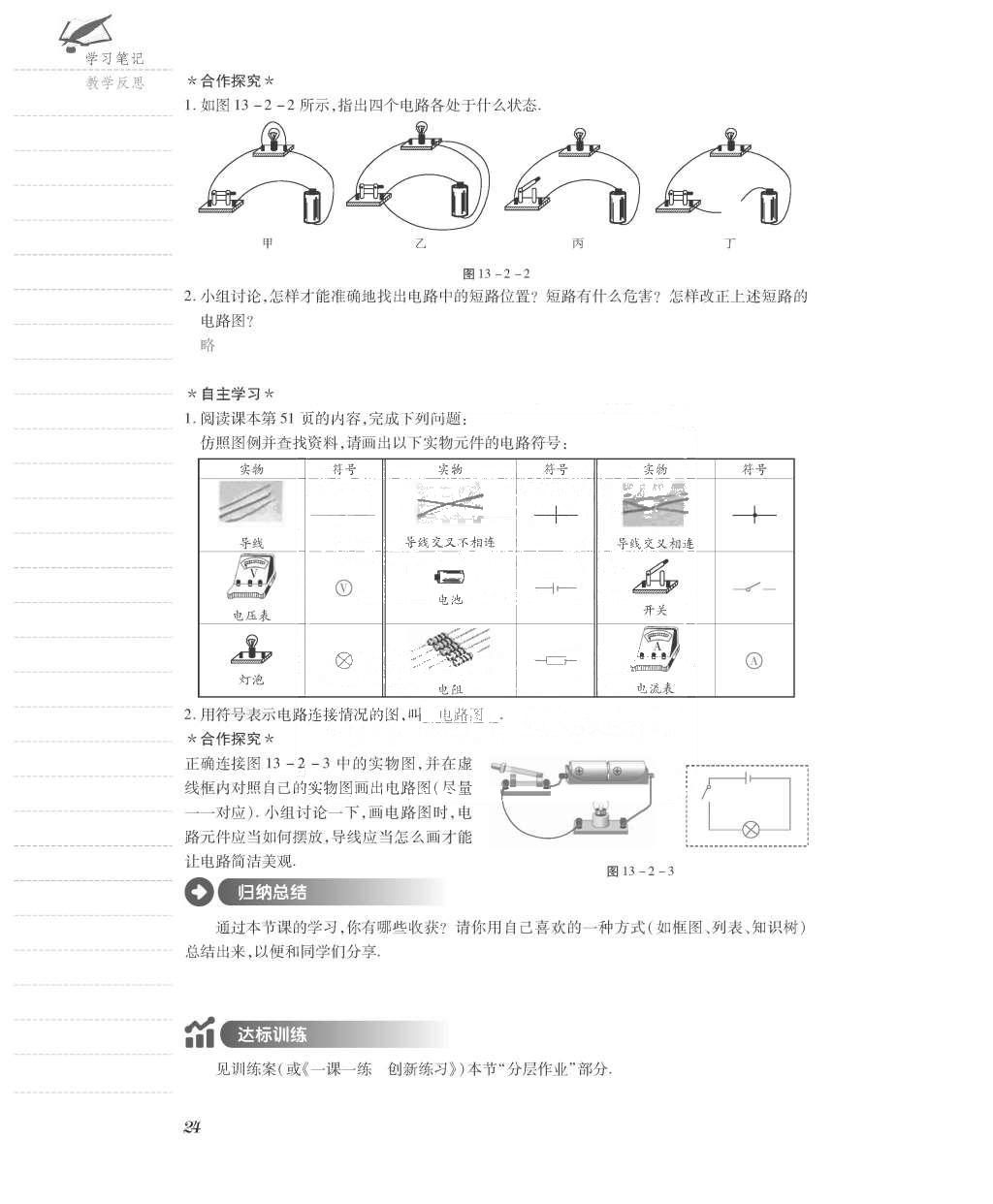 2015年一課一案創(chuàng)新導(dǎo)學(xué)九年級(jí)物理全一冊(cè)滬粵版 導(dǎo)學(xué)案參考答案第96頁(yè)