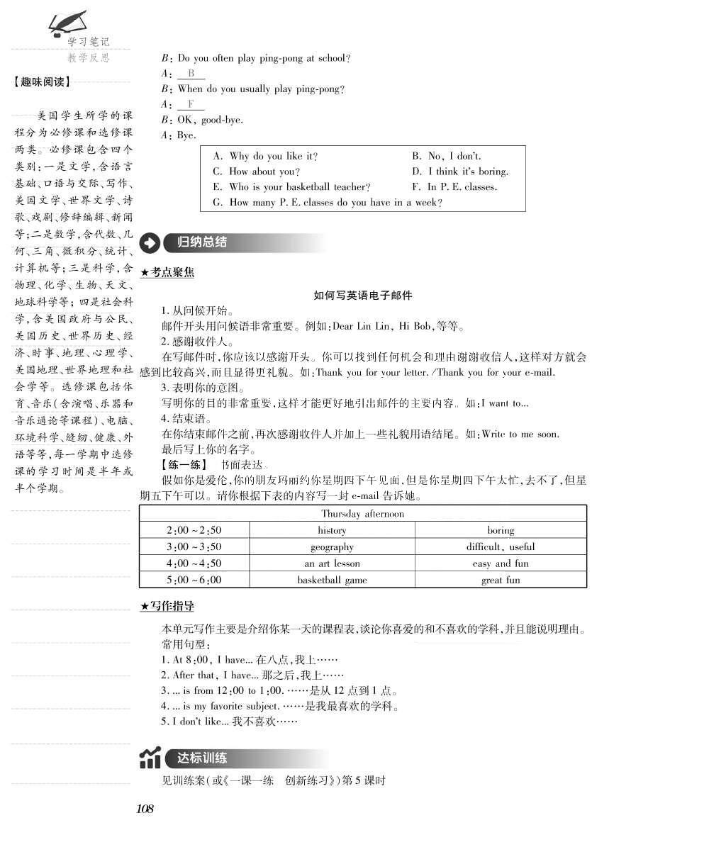 2015年一課一案創(chuàng)新導(dǎo)學(xué)七年級英語上冊人教版 導(dǎo)學(xué)案參考答案第136頁