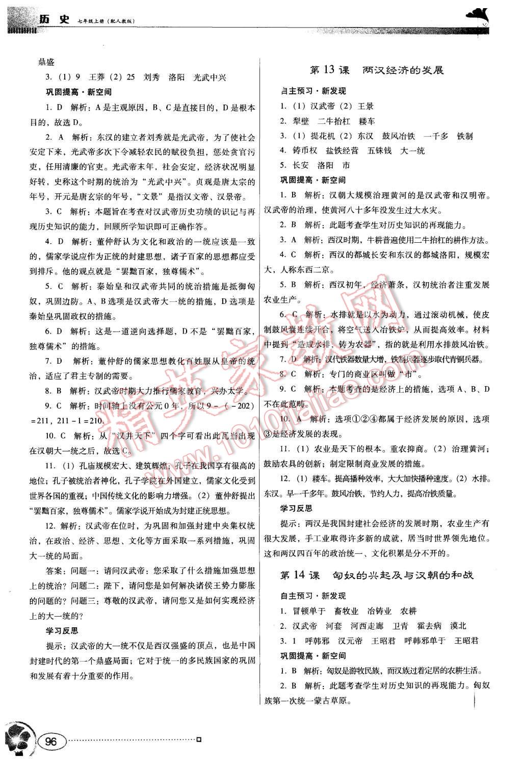 2015年南方新课堂金牌学案七年级历史上册人教版 第8页