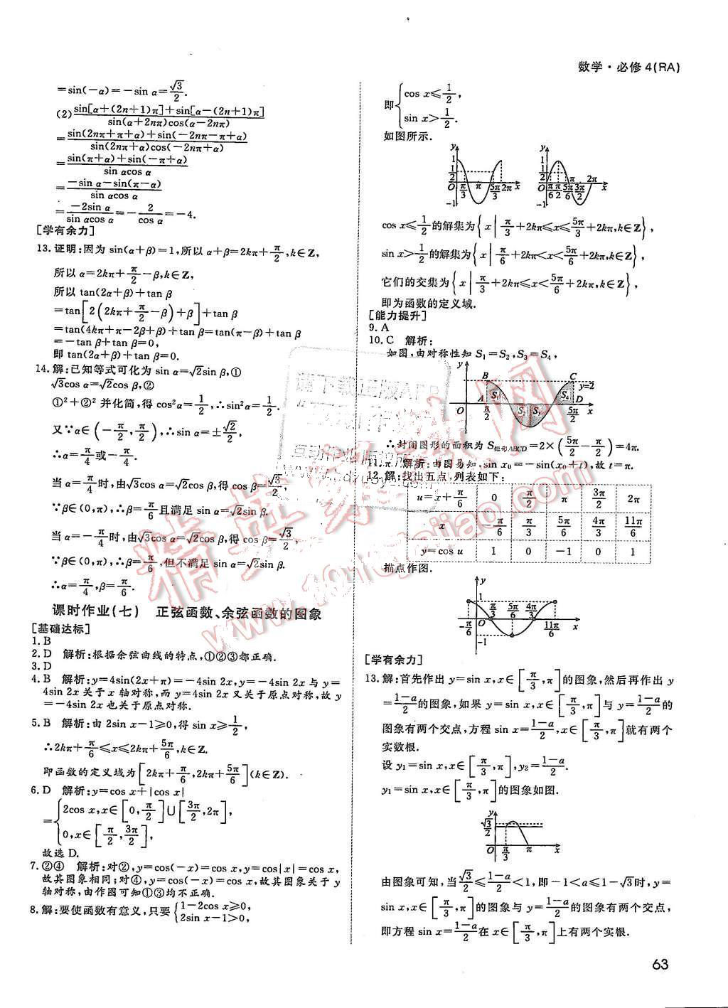 2015年名師伴你行高中同步導(dǎo)學(xué)案數(shù)學(xué)必修4人教版 第33頁(yè)