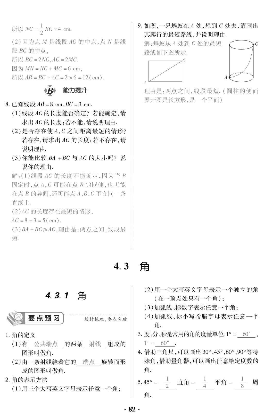 2015年一課一案創(chuàng)新導(dǎo)學(xué)七年級數(shù)學(xué)上冊人教版 訓(xùn)練案參考答案第194頁