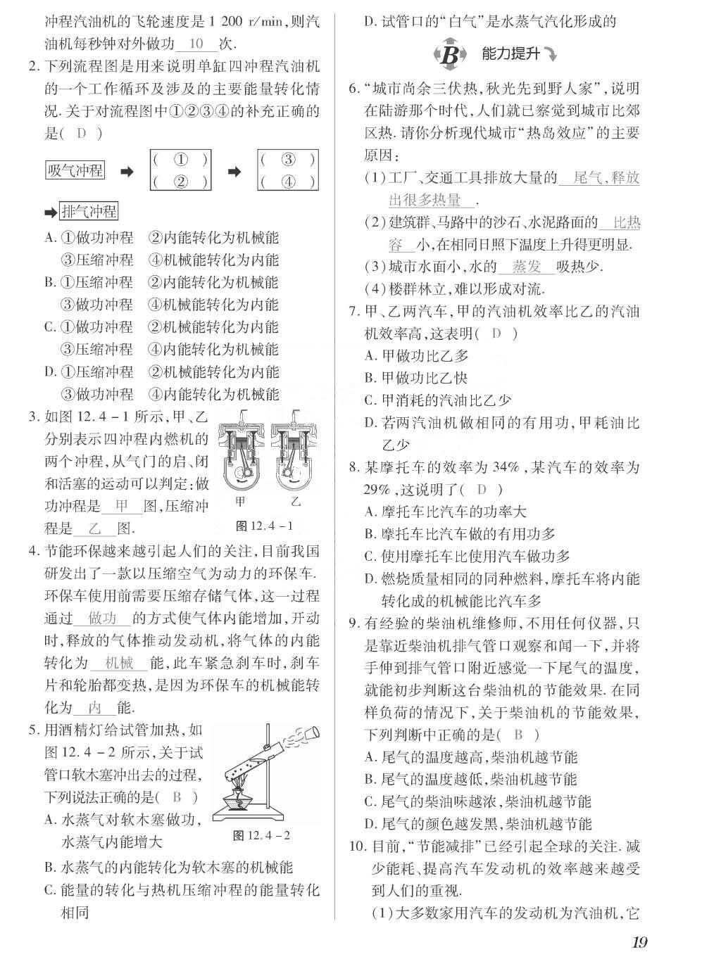 2015年一課一案創(chuàng)新導學九年級物理全一冊滬粵版 正文參考答案第195頁