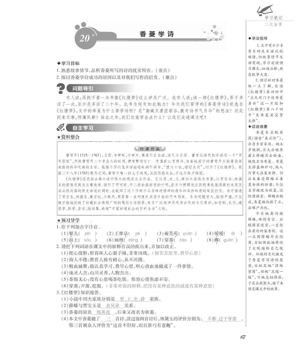 2015年一課一案創(chuàng)新導(dǎo)學(xué)九年級(jí)語(yǔ)文全一冊(cè)人教版 正文參考答案第212頁(yè)