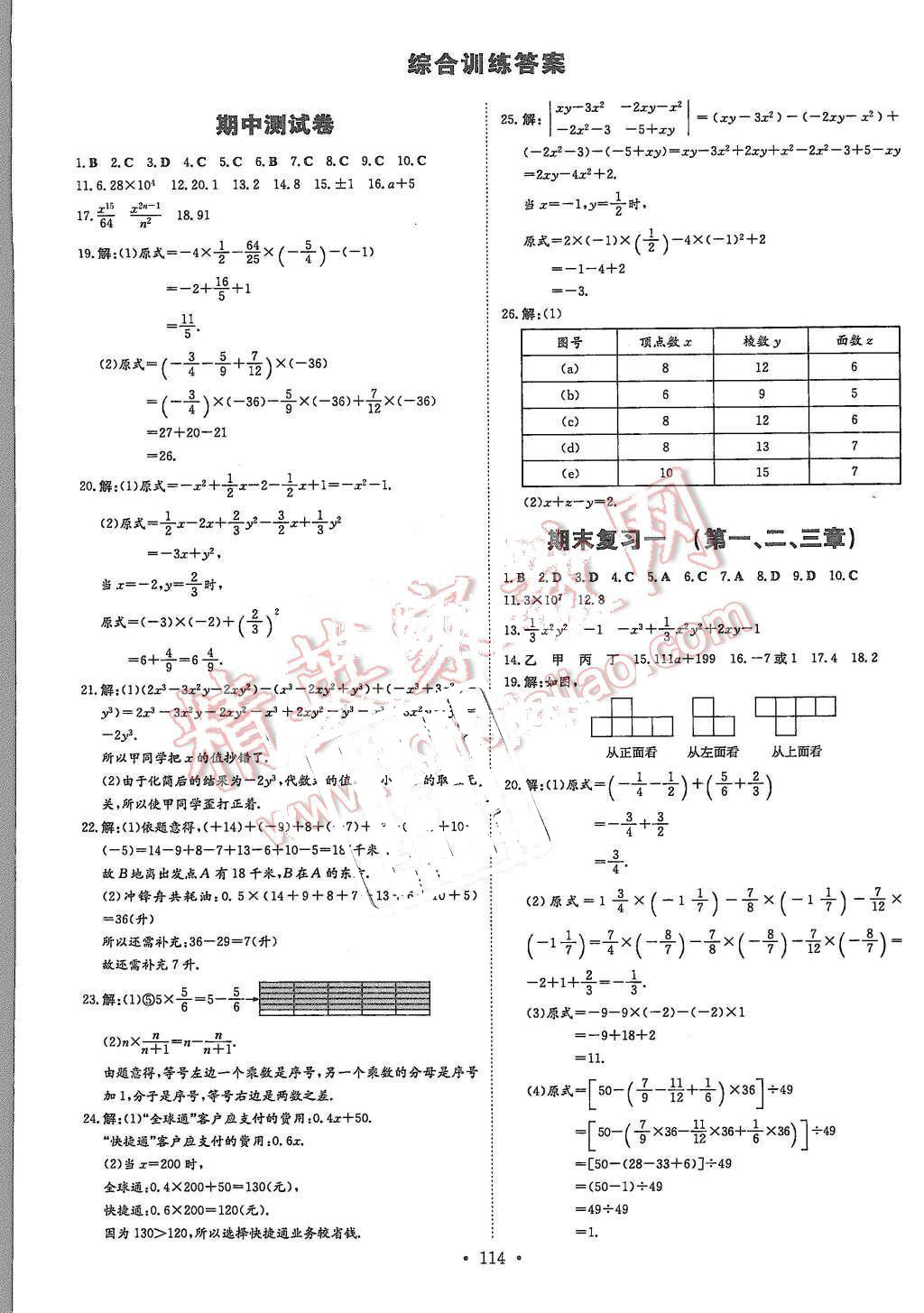 2015年A加練案課時作業(yè)本七年級數(shù)學(xué)上冊北師大版 第18頁