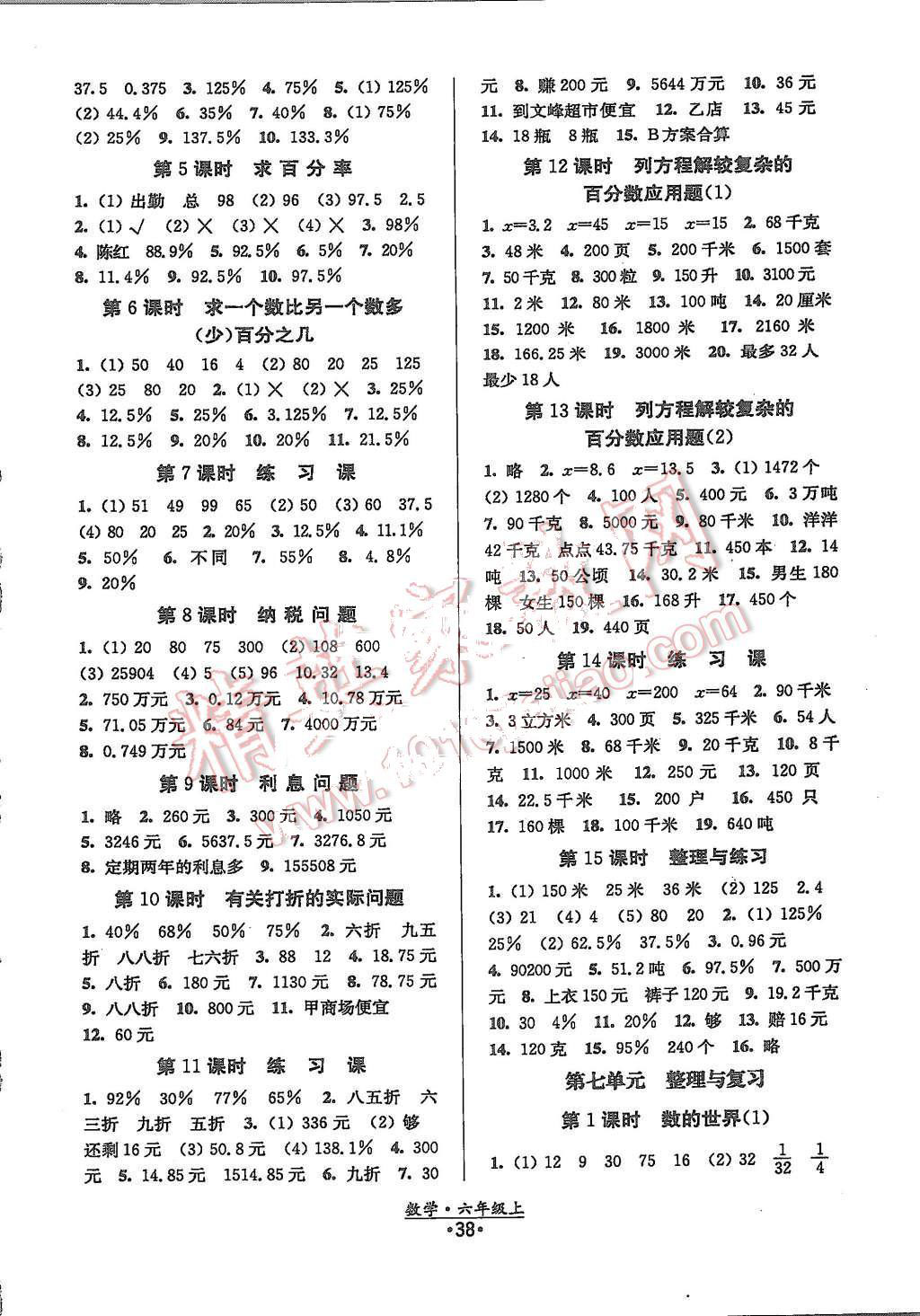 2015年阳光小伙伴课时提优作业本六年级数学上册江苏版 第6页