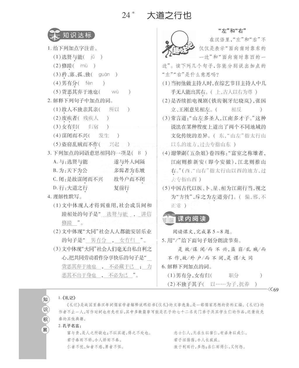 2015年一課一案創(chuàng)新導(dǎo)學(xué)八年級語文上冊人教版 訓(xùn)練案參考答案第181頁