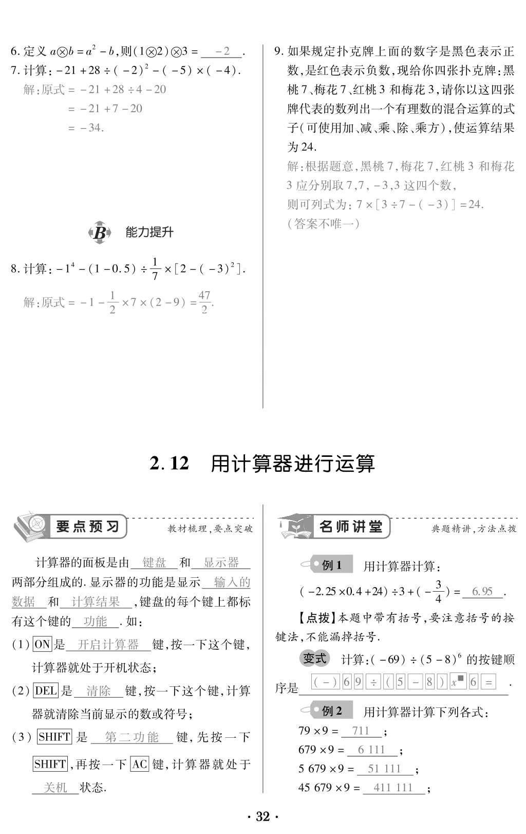 2015年一課一案創(chuàng)新導學七年級數學上冊北師大版 訓練案參考答案第174頁