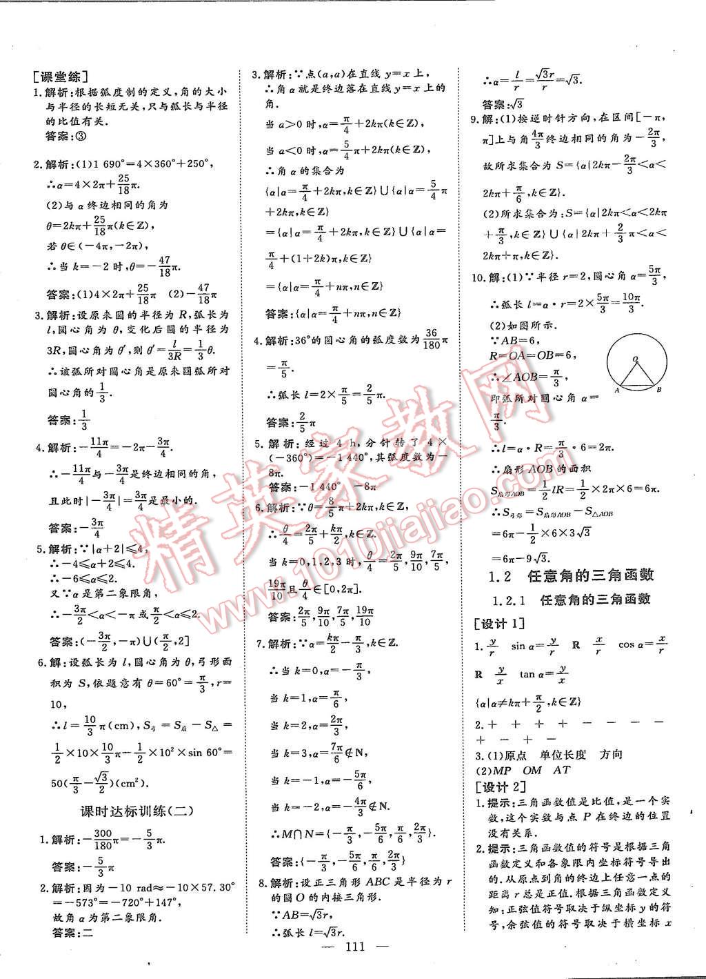 2015年創(chuàng)新方案高中同步創(chuàng)新課堂數(shù)學(xué)必修4蘇教版 第3頁