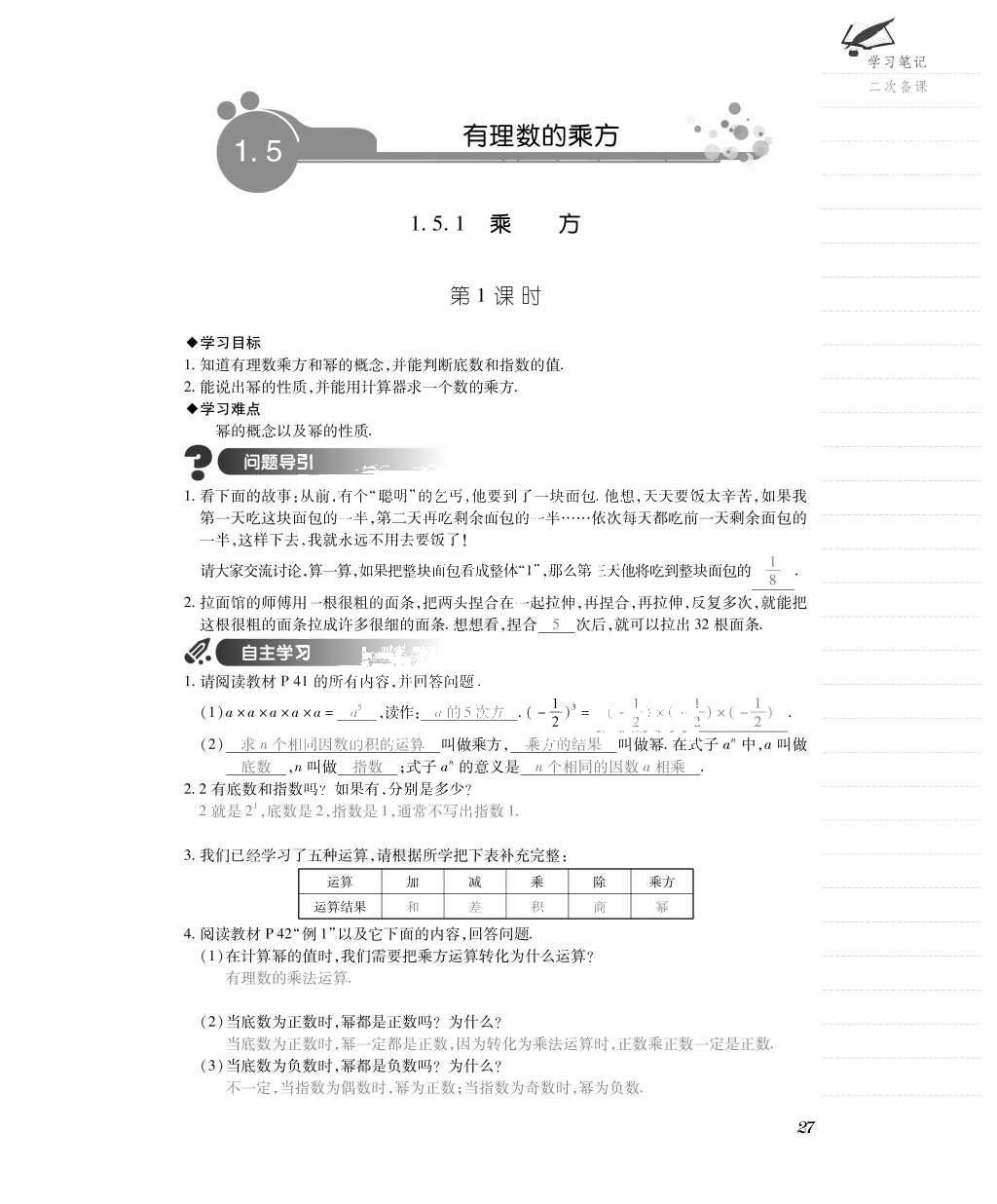 2015年一課一案創(chuàng)新導學七年級數學上冊人教版 導學案參考答案第51頁