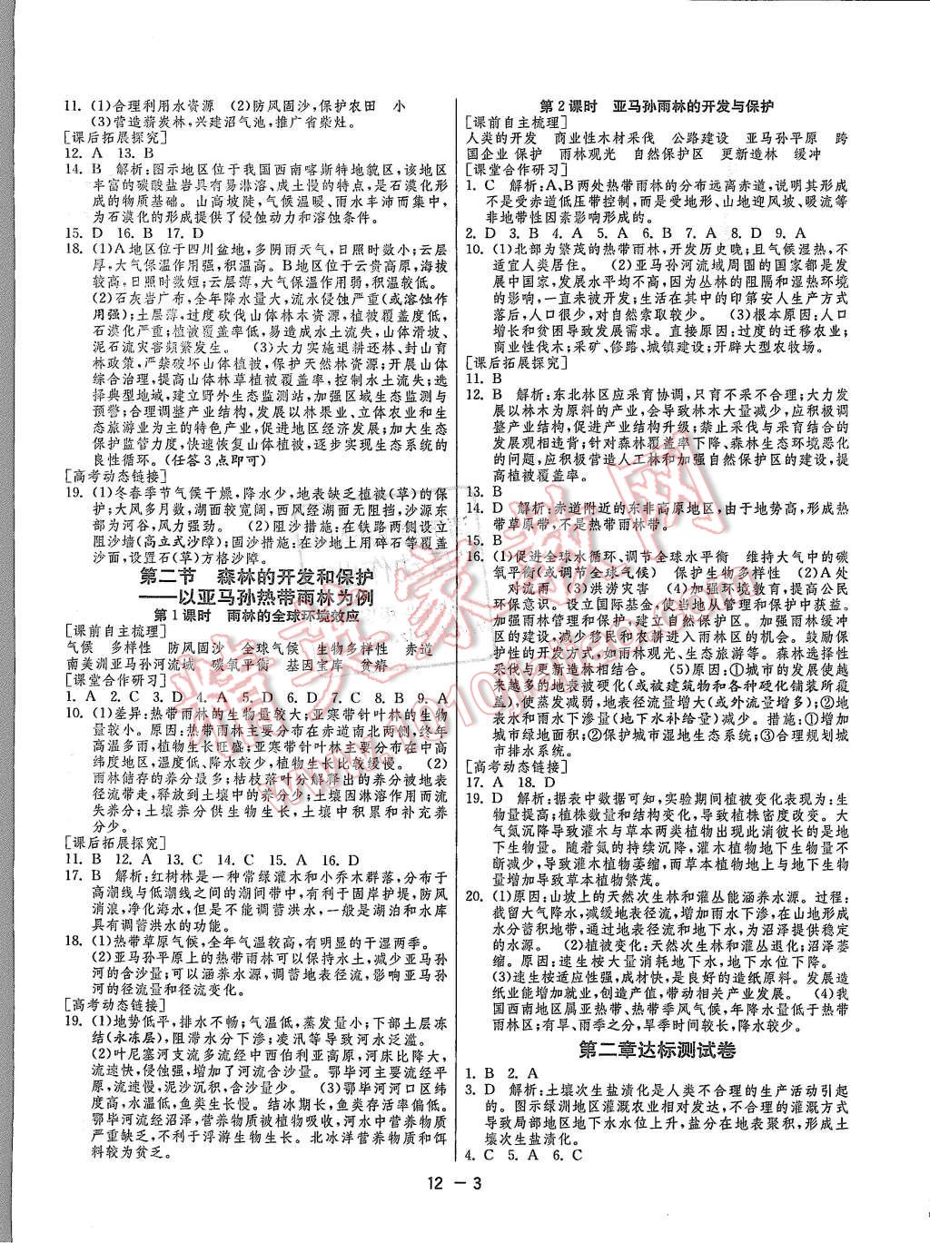 2015年1課3練單元達(dá)標(biāo)測(cè)試七年級(jí)地理上冊(cè)湘教版 第3頁(yè)