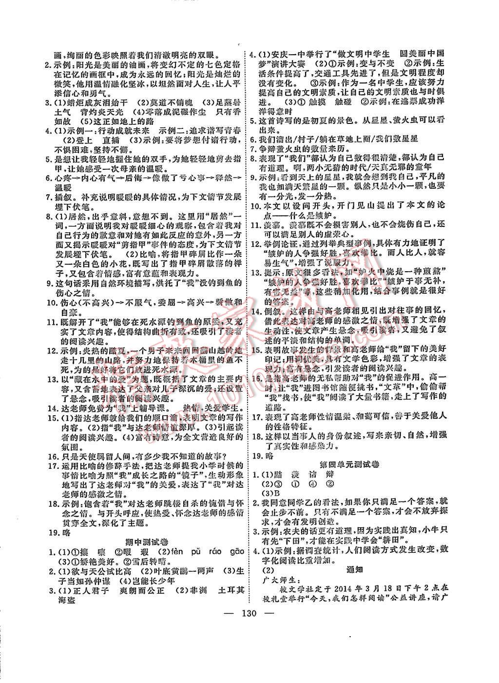 2015年体验型学案体验新知高效练习九年级语文上册人教版 第14页