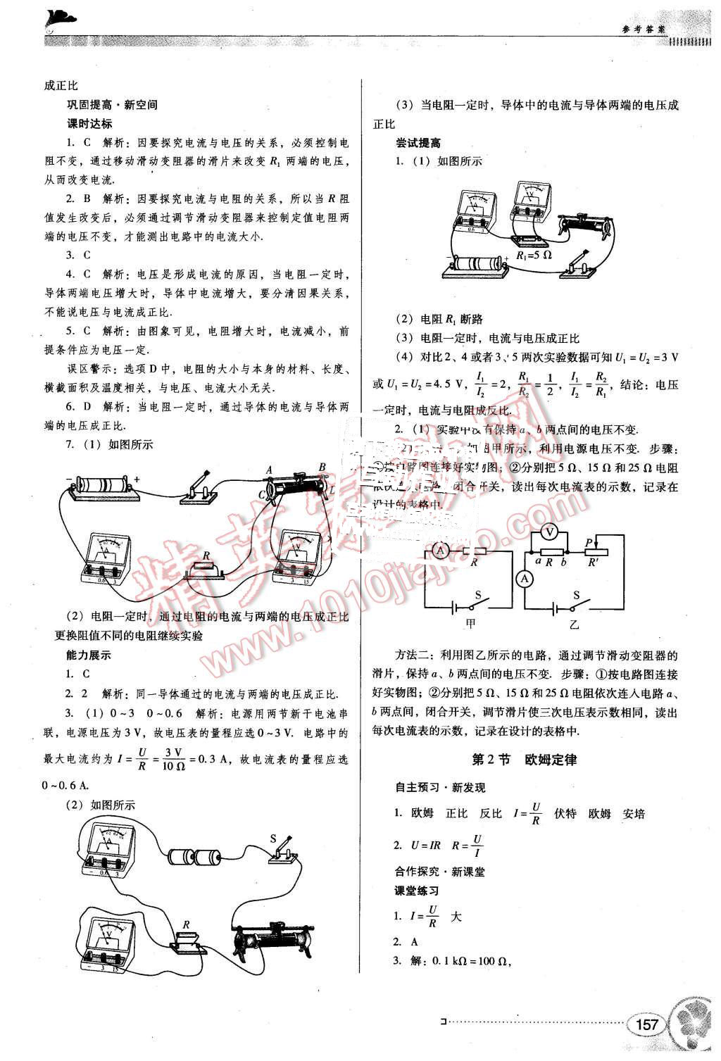 2015年南方新课堂金牌学案九年级物理全一册人教版 第11页