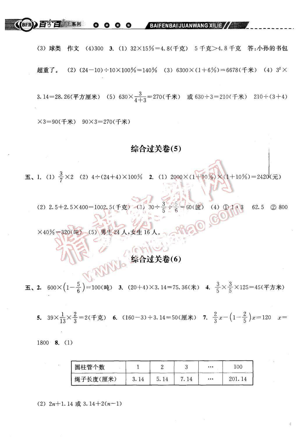 2015年期末寶典六年級數(shù)學(xué)上冊人教版 第7頁