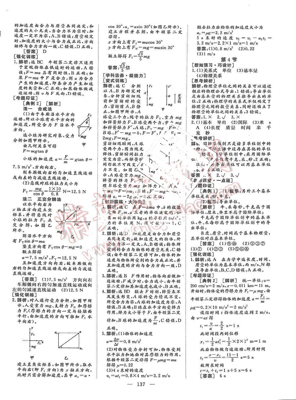 2015年創(chuàng)新方案高中同步創(chuàng)新課堂物理必修1 第17頁