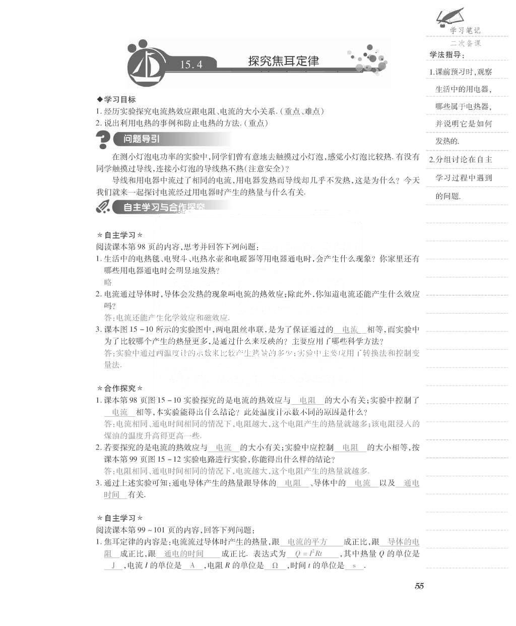 2015年一課一案創(chuàng)新導學九年級物理全一冊滬粵版 導學案參考答案第127頁