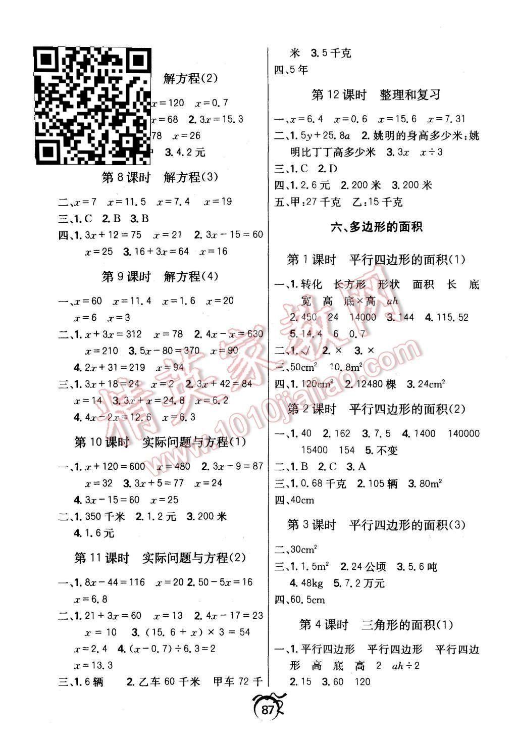 2015年優(yōu)等生全優(yōu)計劃五年級數(shù)學(xué)上冊人教版 第5頁