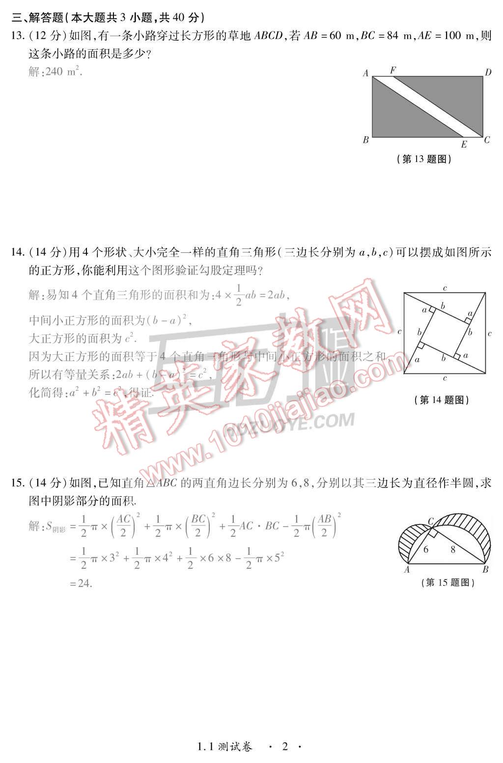 2015年一課一案創(chuàng)新導(dǎo)學(xué)八年級數(shù)學(xué)上冊北師大版 第2頁