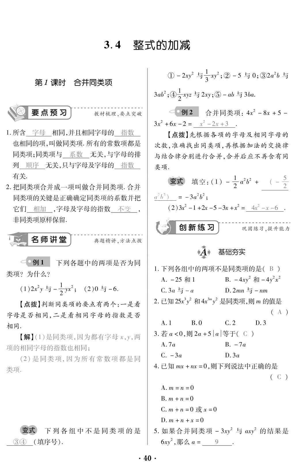 2015年一課一案創(chuàng)新導(dǎo)學(xué)七年級數(shù)學(xué)上冊北師大版 訓(xùn)練案參考答案第182頁