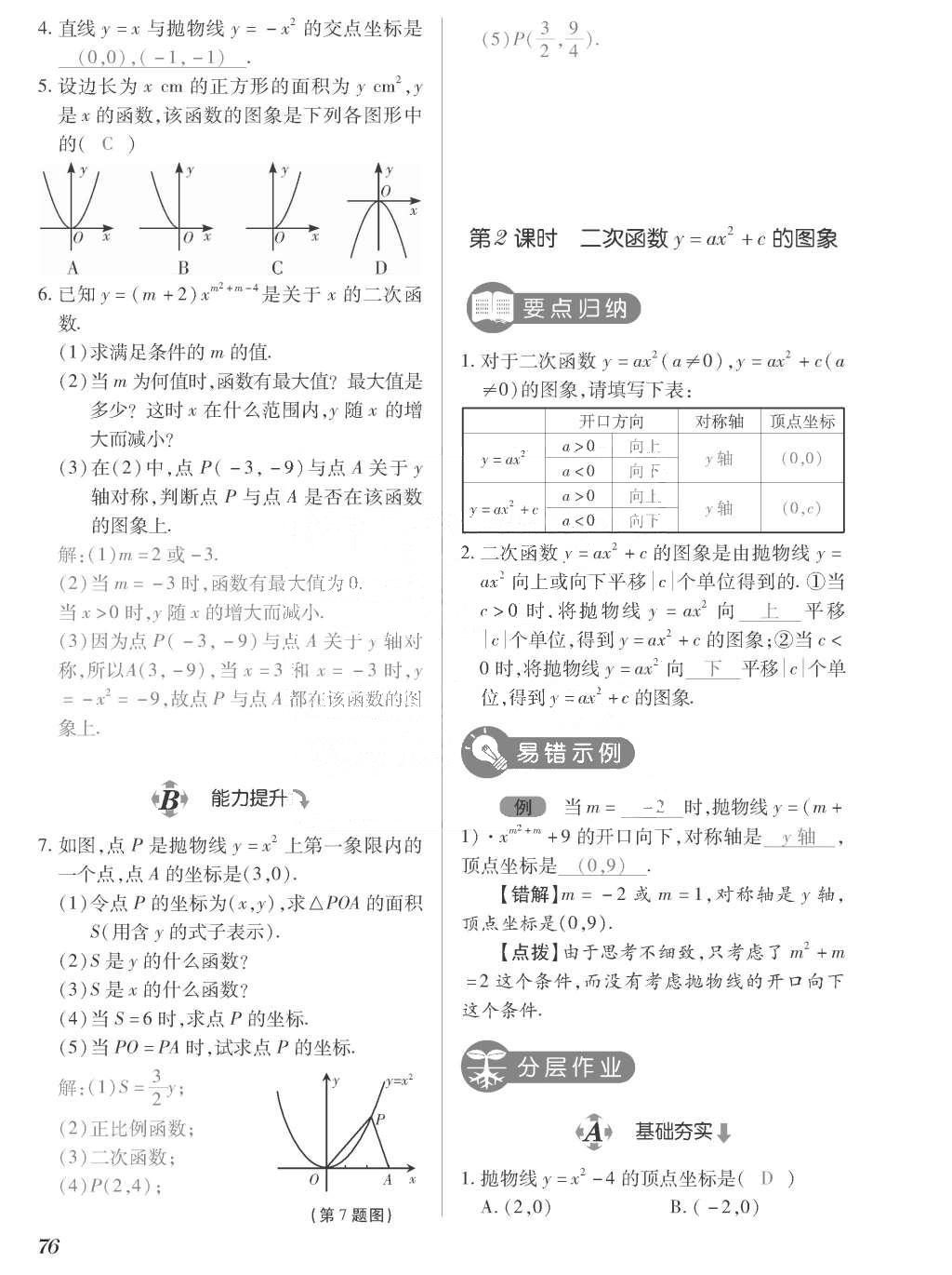 2015年一課一案創(chuàng)新導(dǎo)學(xué)九年級數(shù)學(xué)上冊北師大版 訓(xùn)練案參考答案第276頁