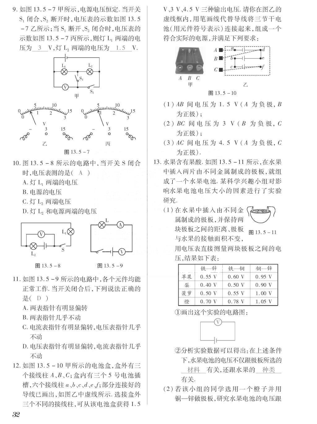 2015年一課一案創(chuàng)新導(dǎo)學(xué)九年級物理全一冊滬粵版 正文參考答案第208頁