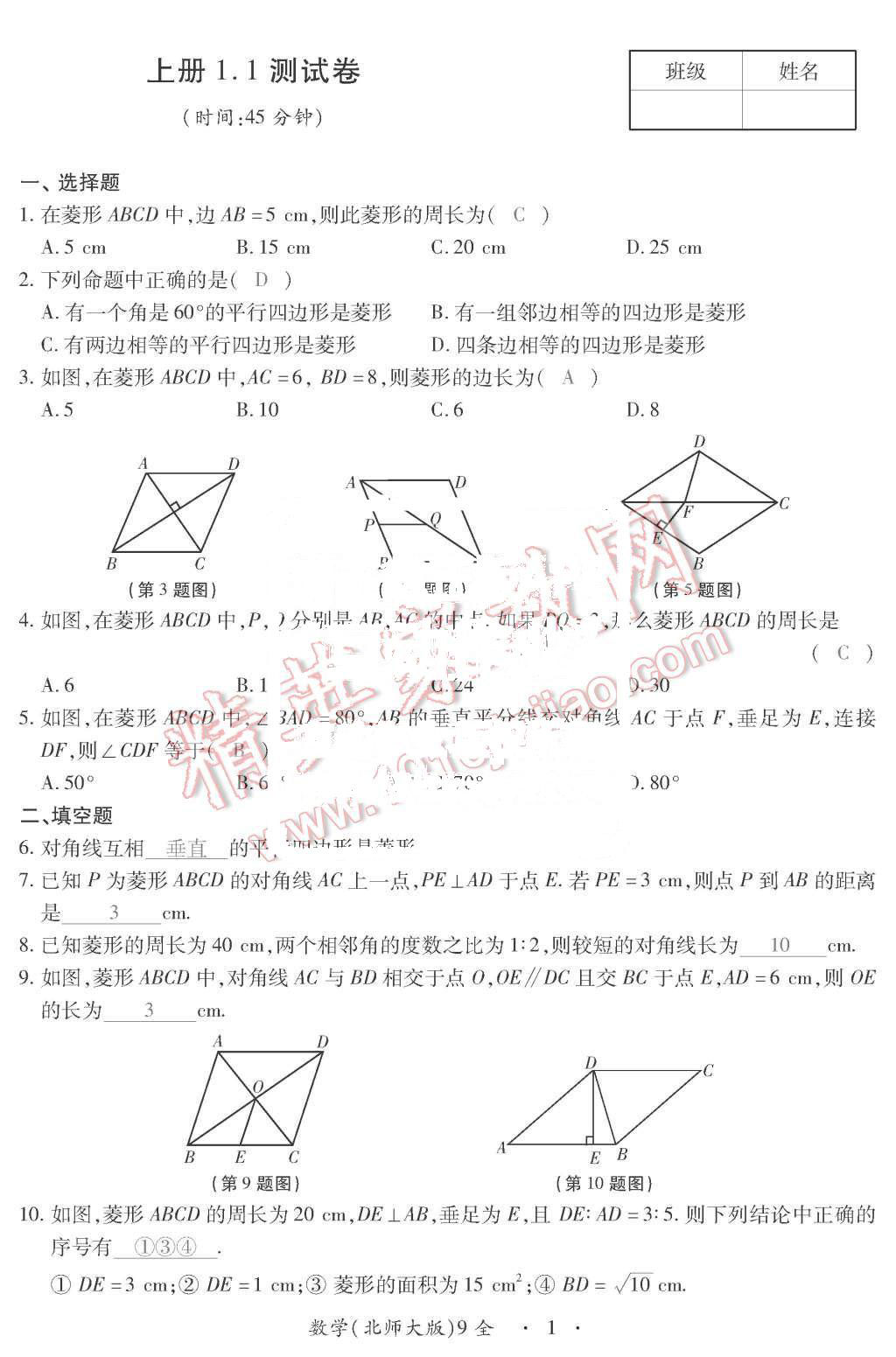 2015年一课一案创新导学九年级数学上册北师大版 第1页