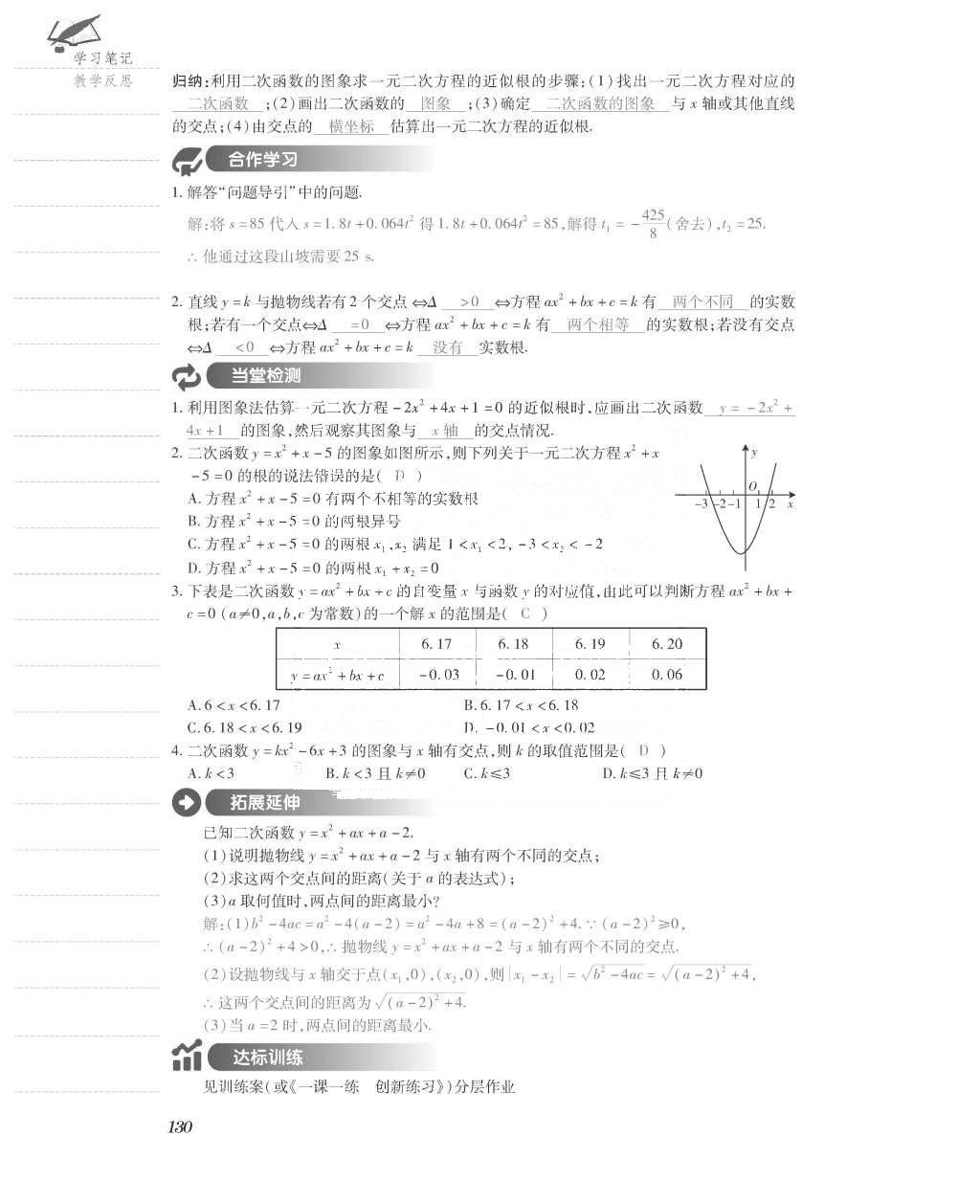 2015年一課一案創(chuàng)新導(dǎo)學(xué)九年級數(shù)學(xué)上冊北師大版 導(dǎo)學(xué)案參考答案第178頁