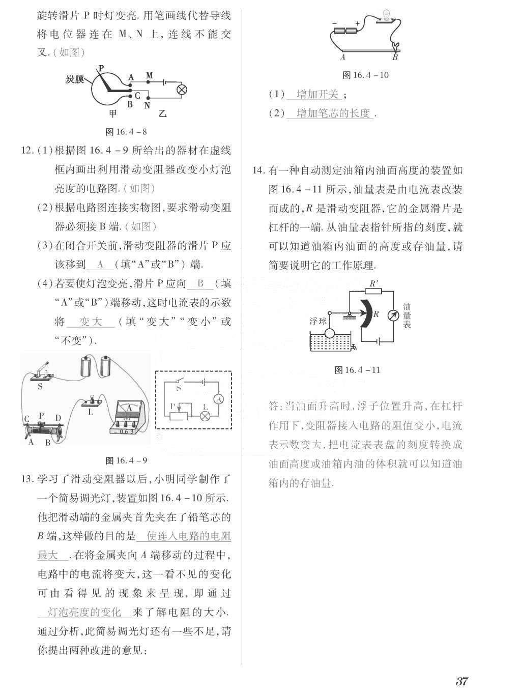 2015年一課一案創(chuàng)新導(dǎo)學(xué)九年級(jí)物理全一冊(cè)人教版 正文參考答案第205頁