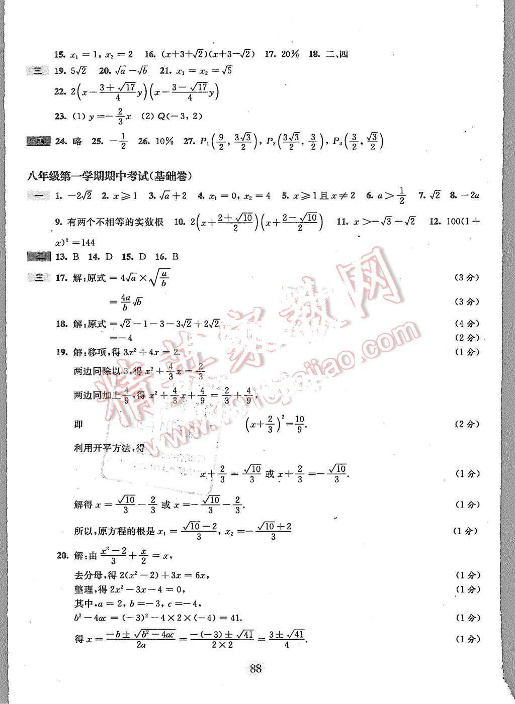 2015年期终冲刺百分百八年级数学第一学期 第4页