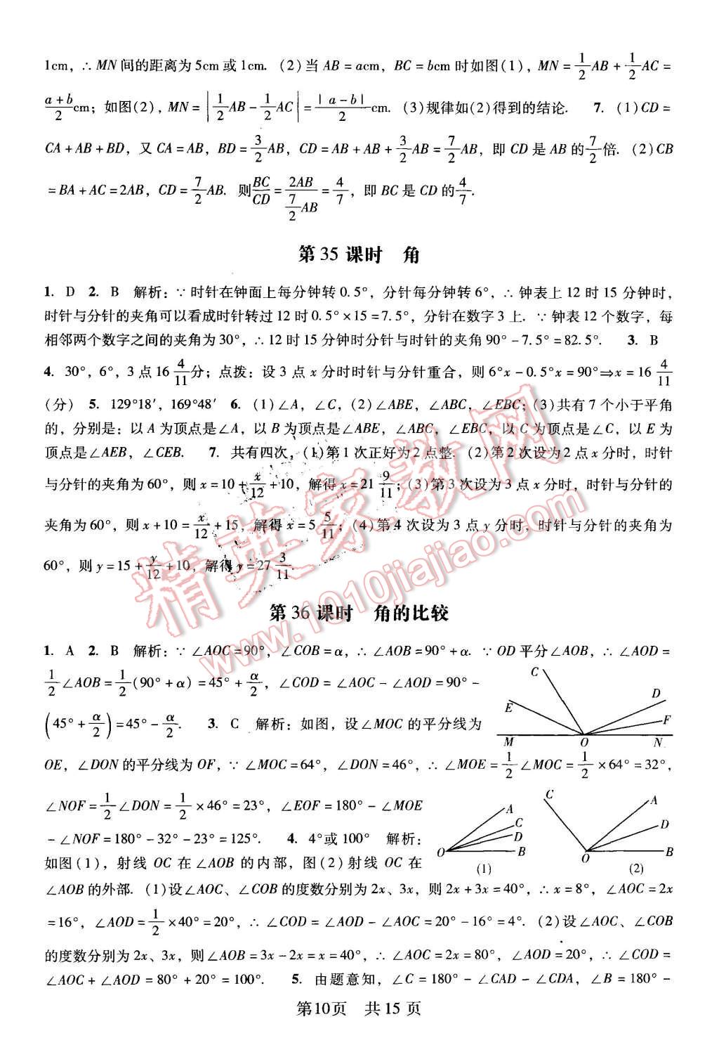 2015年深圳金卷初中數(shù)學(xué)課時(shí)作業(yè)AB本七年級(jí)上冊(cè) 第8頁(yè)