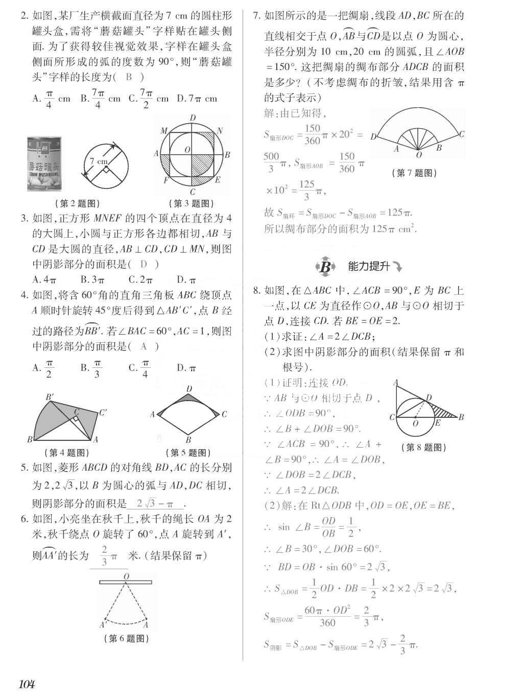 2015年一課一案創(chuàng)新導(dǎo)學(xué)九年級數(shù)學(xué)上冊北師大版 訓(xùn)練案參考答案第304頁