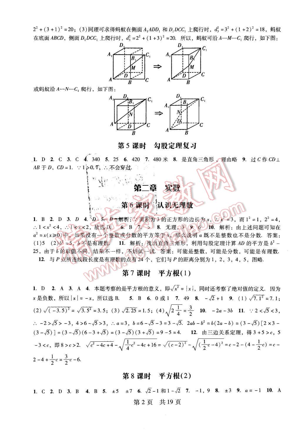 2015年深圳金卷初中数学课时作业AB本八年级上册 第2页