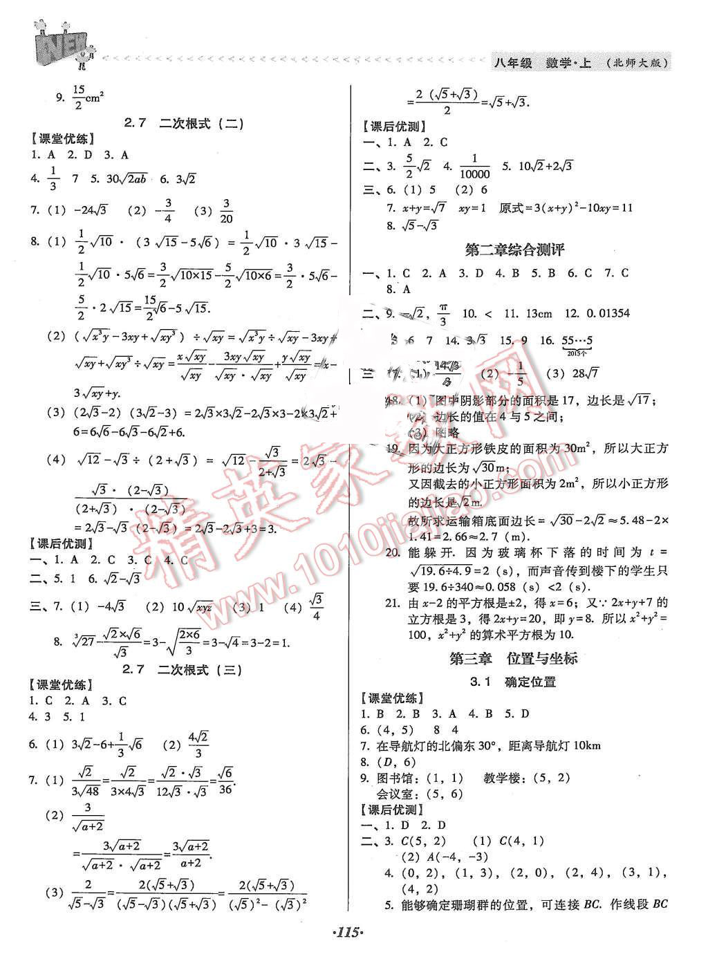 2015年全優(yōu)點練課計劃八年級數(shù)學(xué)上冊北師大版 第5頁