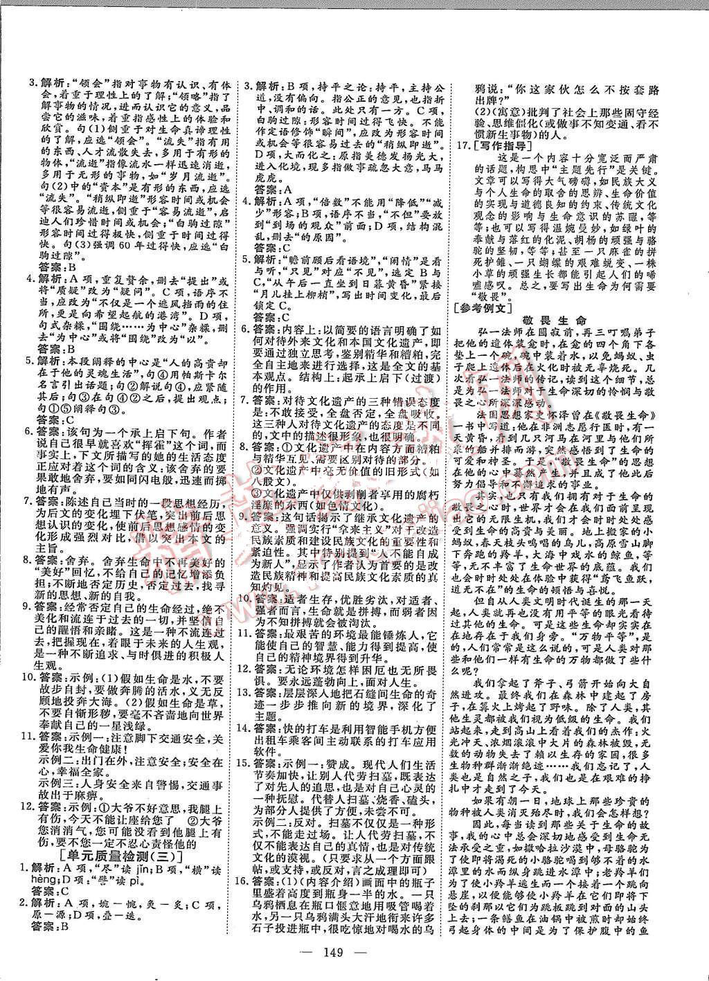 2015年創(chuàng)新方案高中同步創(chuàng)新課堂語文必修4人教版 第17頁