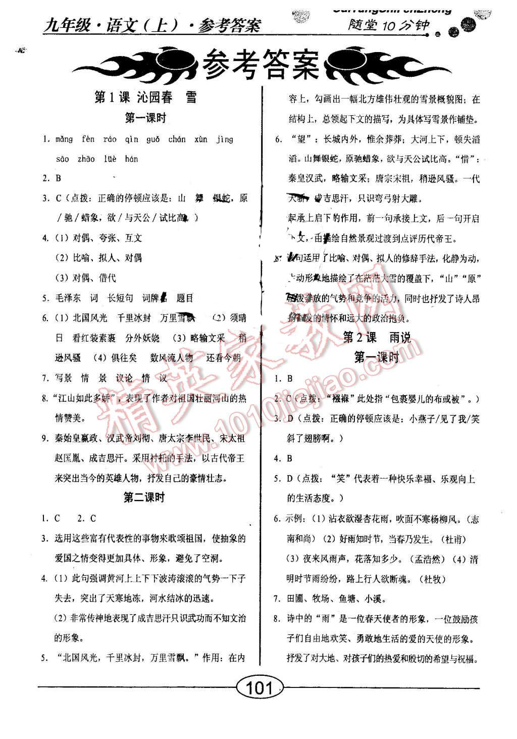 2015年學(xué)考2加1九年級(jí)語(yǔ)文上冊(cè)人教版 第1頁(yè)