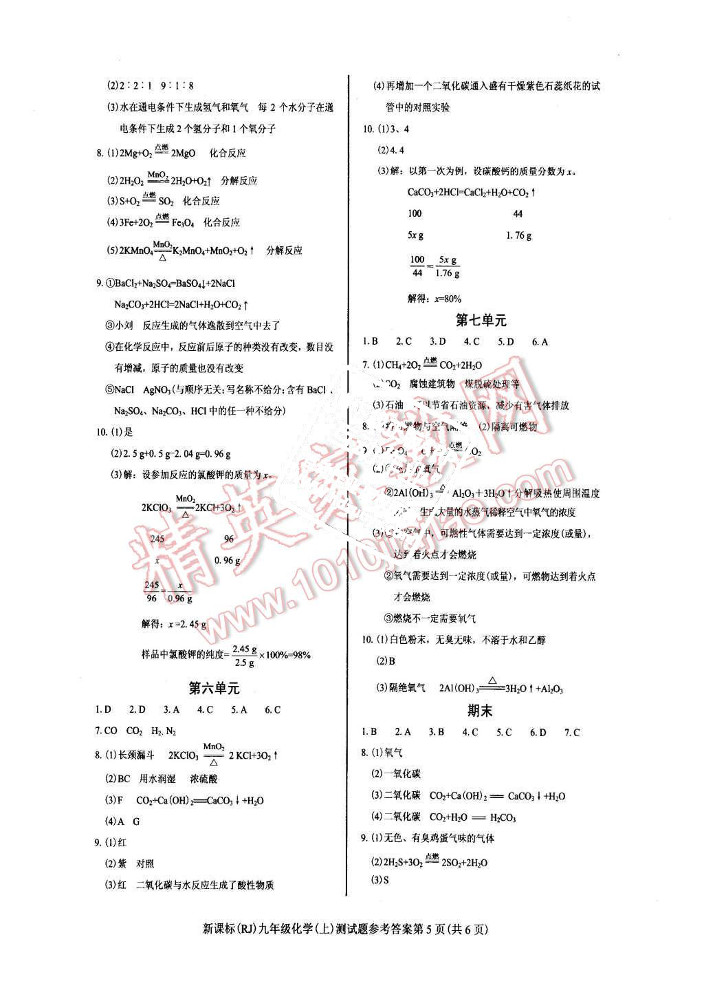 2015年學(xué)考2加1九年級(jí)化學(xué)上冊(cè)人教版 第20頁