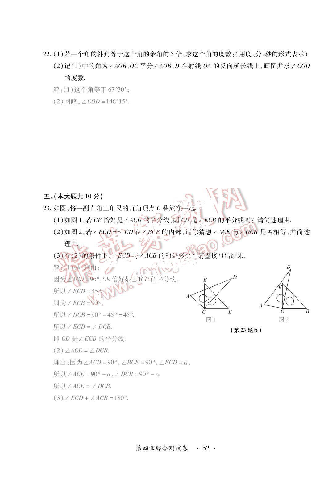 2015年一課一案創(chuàng)新導學七年級數(shù)學上冊人教版 第13頁