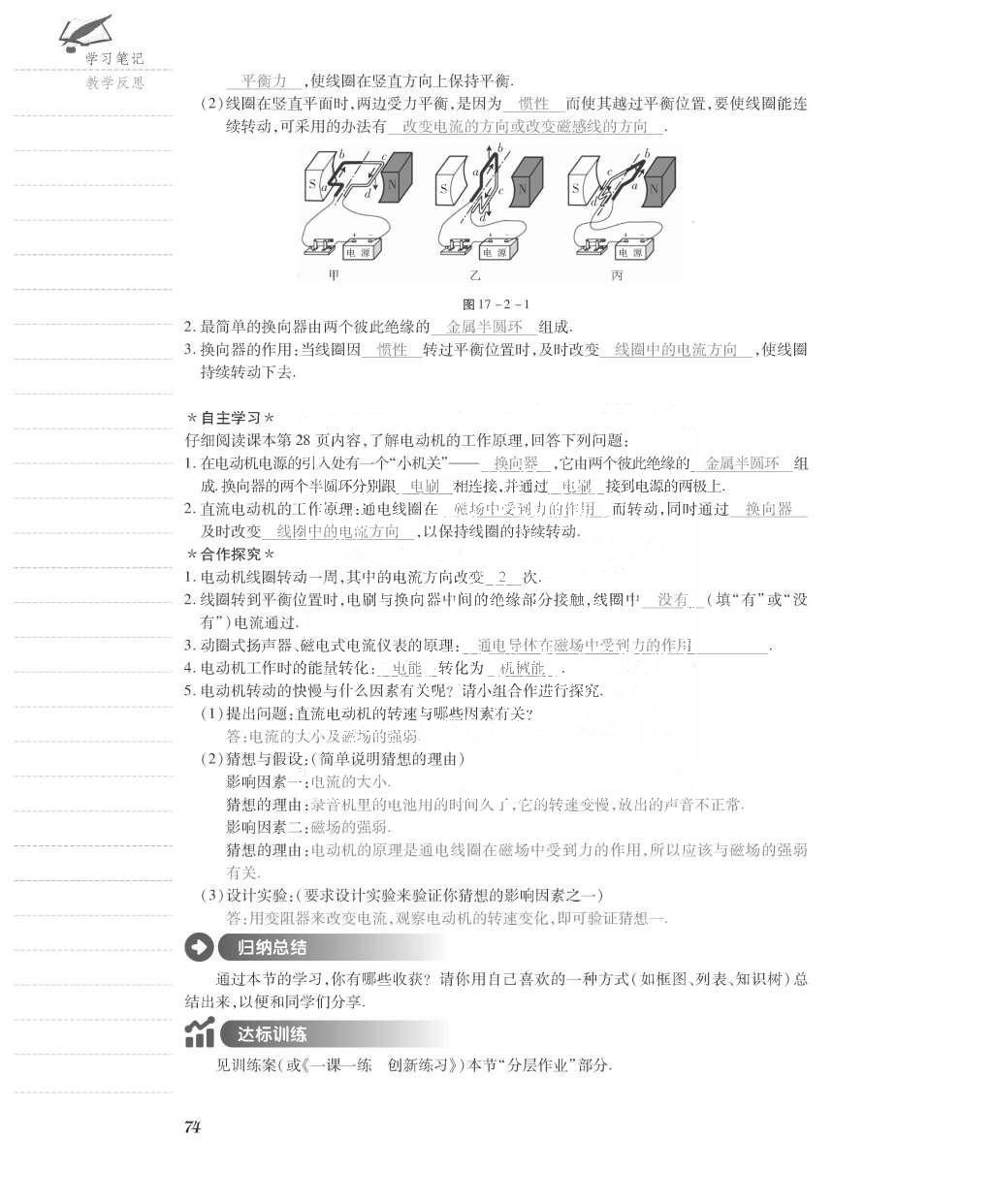 2015年一課一案創(chuàng)新導學九年級物理全一冊滬粵版 導學案參考答案第146頁