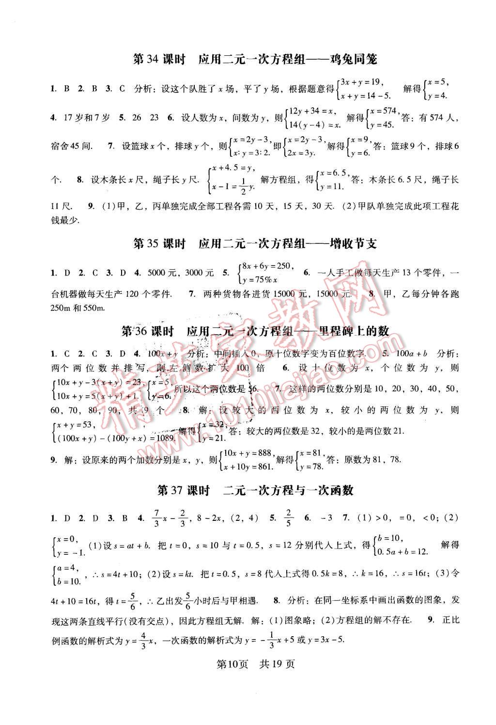 2015年深圳金卷初中数学课时作业AB本八年级上册 第10页