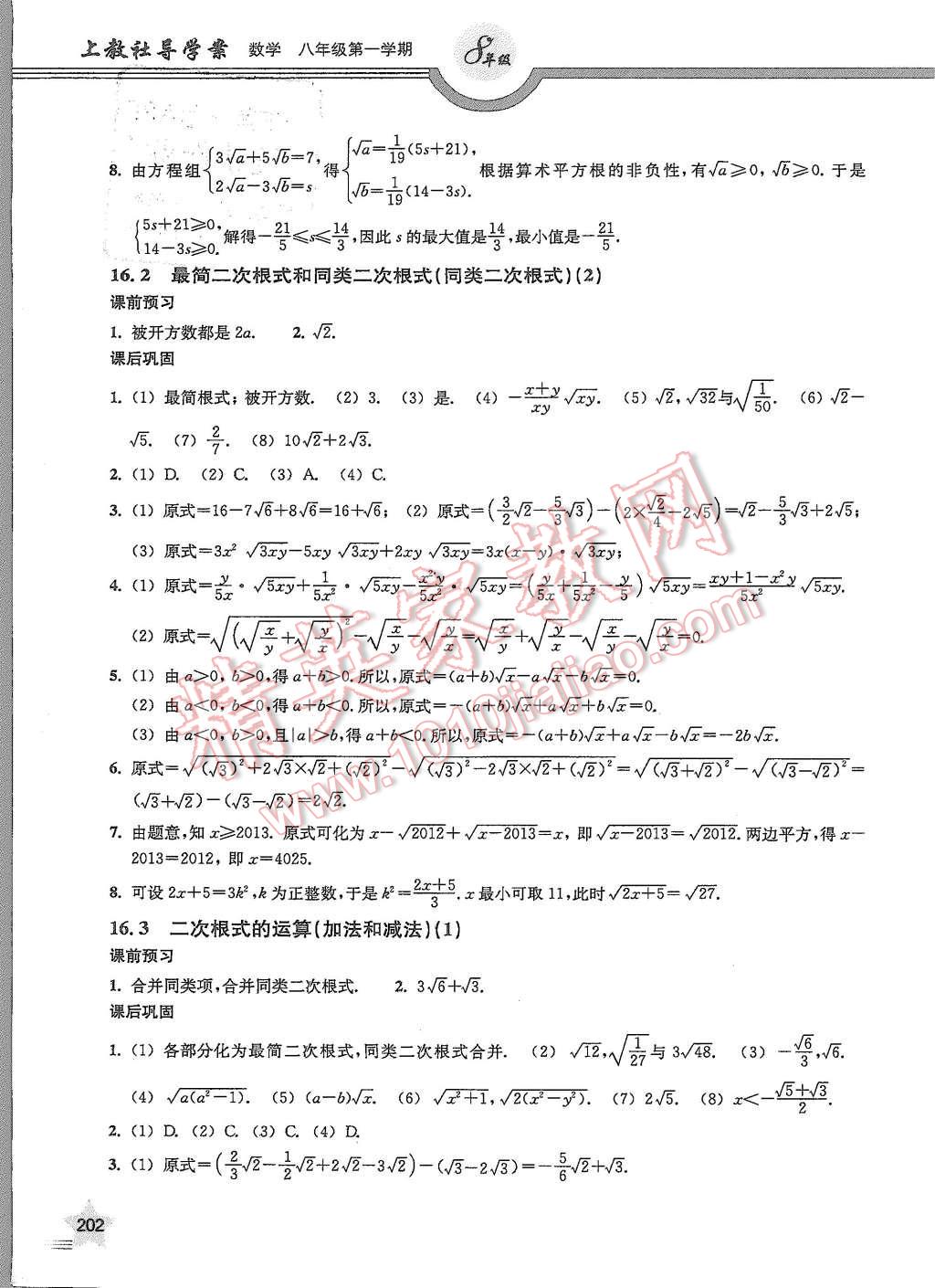 2015年上教社導(dǎo)學(xué)案八年級數(shù)學(xué)第一學(xué)期 第3頁