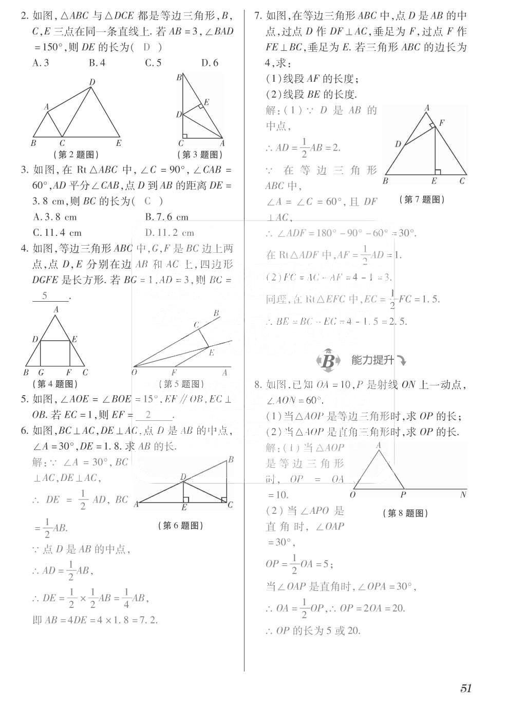 2015年一課一案創(chuàng)新導(dǎo)學(xué)八年級數(shù)學(xué)上冊人教版 訓(xùn)練案參考答案第187頁