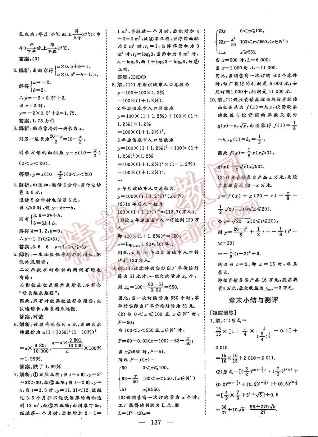 2015年創(chuàng)新方案高中同步創(chuàng)新課堂數(shù)學(xué)必修1蘇教版 第33頁