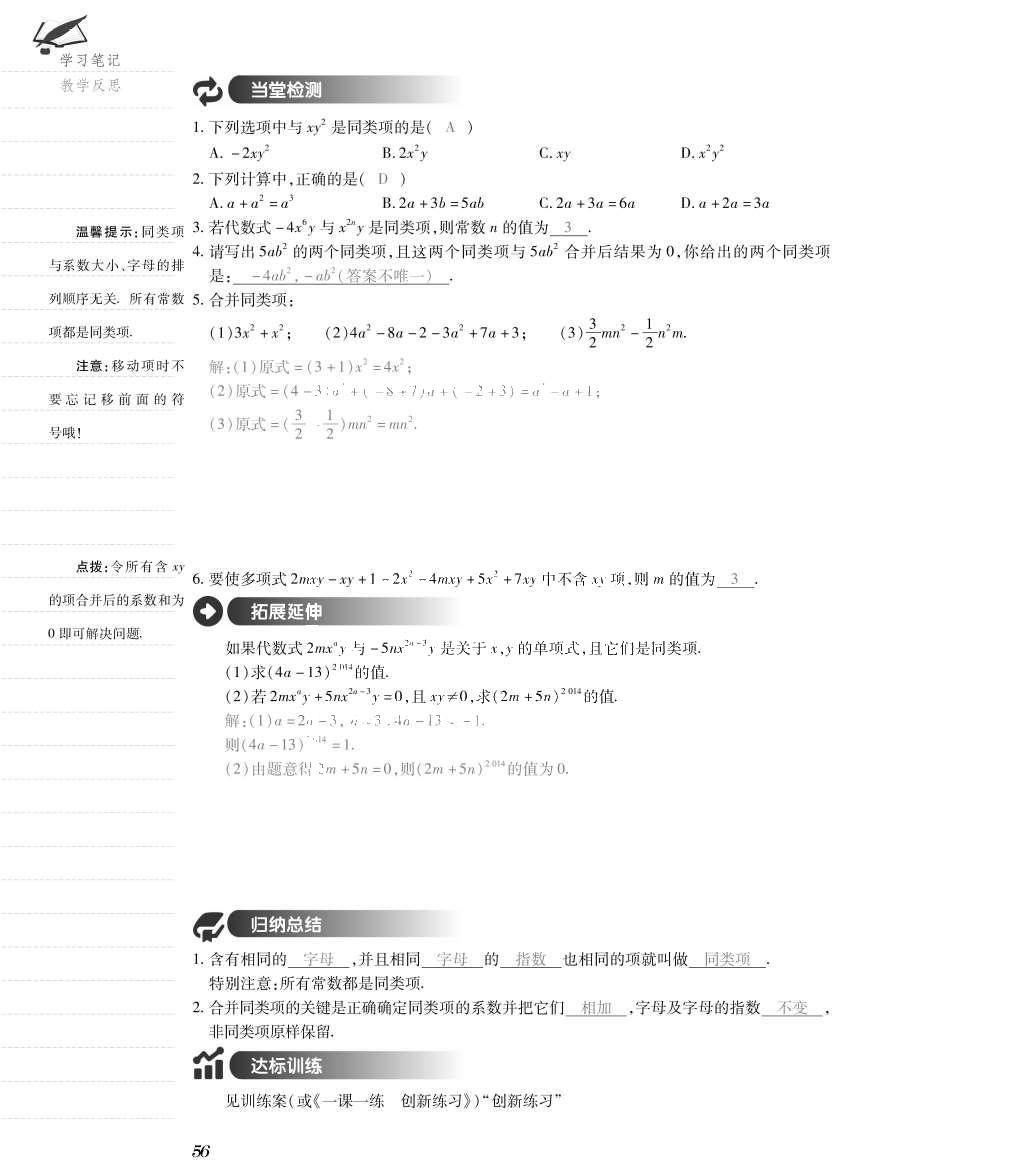 2015年一課一案創(chuàng)新導(dǎo)學(xué)七年級數(shù)學(xué)上冊北師大版 導(dǎo)學(xué)案參考答案第88頁