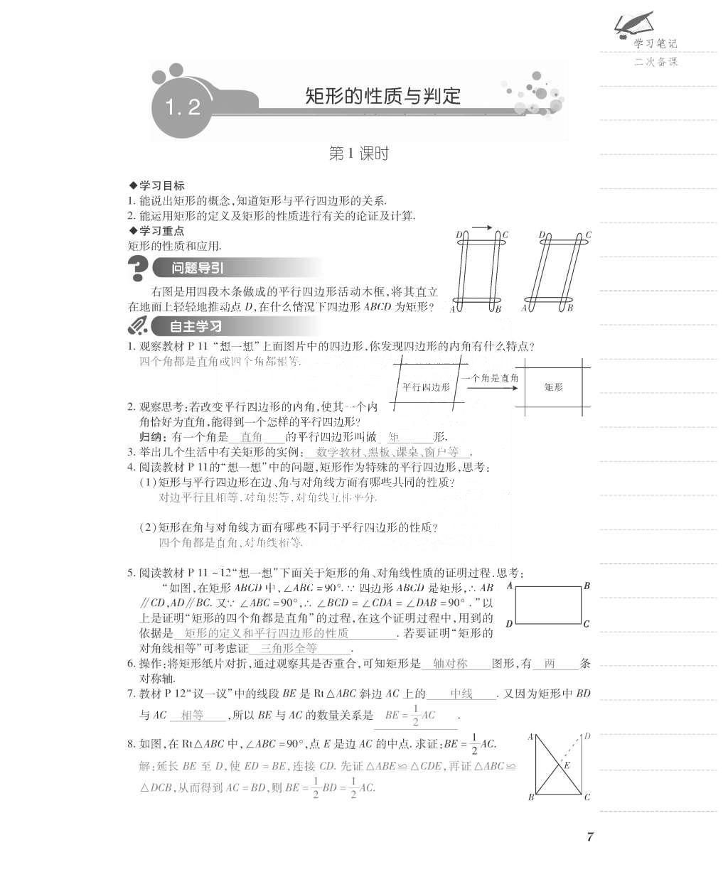 2015年一課一案創(chuàng)新導(dǎo)學(xué)九年級數(shù)學(xué)上冊北師大版 導(dǎo)學(xué)案參考答案第55頁