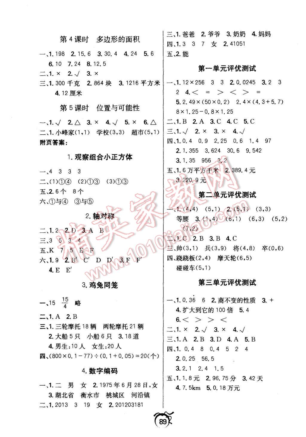 2015年優(yōu)等生全優(yōu)計劃五年級數(shù)學(xué)上冊人教版 第7頁